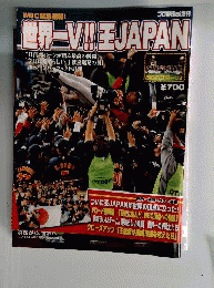 世界１ V!! 王JAPAN 2006年 05月号 [雑誌]