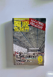 電波受験界　2012年06月号　