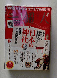 今だけ大幅げ 一個人 初詣で開運！ 2017年1月