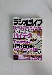 ラジオライフ　2010年05月号