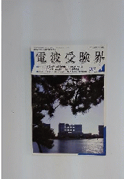 電波受験界　2007年01月号　