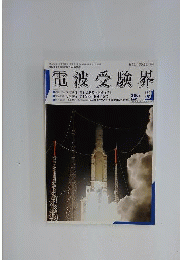電波受験界　2007年09月号