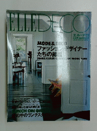 ELLE DECO　エル・デコ　1995年8月号　NO.19 　
