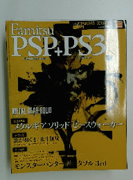 ファミ通 PSP + PS3　2010年