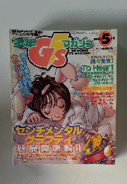 電撃ジーズマガジン　1998年05月号