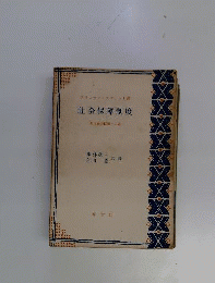 社会保障制度　英国社会保障への道