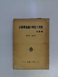 自動変速機の理論と実際 理論編