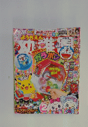 幼稚園 2013年 02月号 [雑誌]