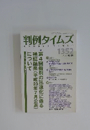 判例タイムズ 2011年10月1日号