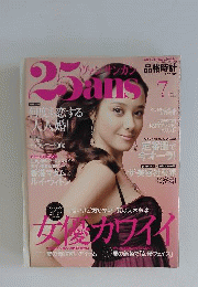 25ans　2008年7月号