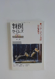 判例タイムズ 2010年 02/01