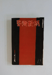 芸術新潮 