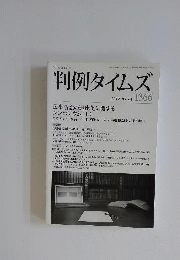 判例タイムズ 2012/5/01