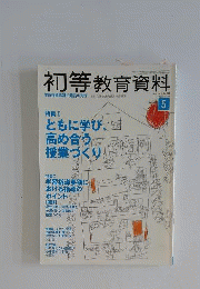 初等教育資料 2013年 05月号 [雑誌]