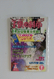子供の科学 2008年 04月号 [雑誌]