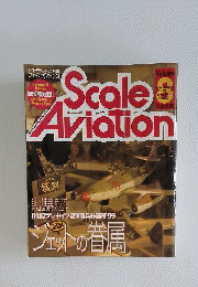 Scale Aviation　スケールアヴィエーション　Vol.8