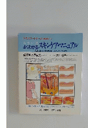 カラー版 よくわかるスキンケア マニュアル エキスパートナースMOOK15
