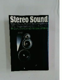 ステレオサウンド　1996年春号　NO.118