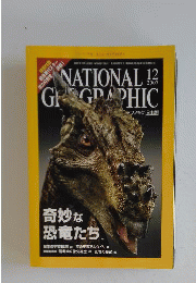 National Geographic　2007年12月号