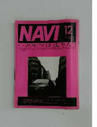 NAVI 1996年12月号