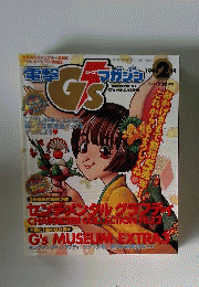 電撃G’s magazine 「電撃ジーズマガジン」 1998年02月号