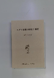 ユダヤ音楽の歴史と現代