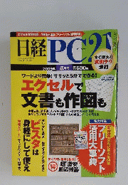 日経 PC 21　2009年8月号