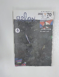 relax　2002年12月号