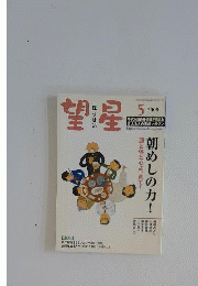 望星　2008年5月号