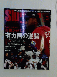 SLUGGER　2009年3月号