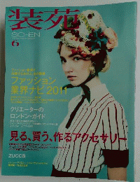 装苑　2011年6月号