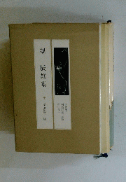堀辰雄集