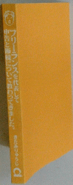 フリーランスを代表して申告と節税について教わってきました。