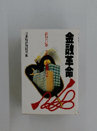 金融革命