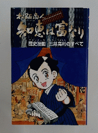 和恵は富なり