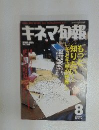 キネマ旬報 No.1338　2001 8月下旬号