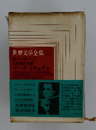 世界文学全集