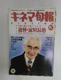 キネマ旬報　1999年1月号