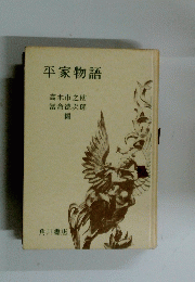 平家物語