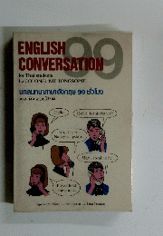 ENGLISH　CONVERSATION