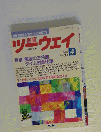 ツーウェイ　2004年4月号