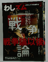 わしズム VOL.19 2006 夏