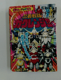 忍者戦隊カクレンジャー3