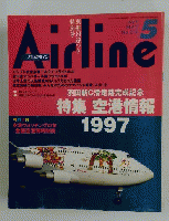 月刊エアライン 特集 パイロット １９９７年４月号