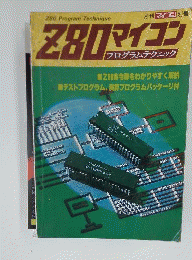 z80　プログラムテクニック 　マイコン