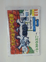 こどものとも年中向き　 ミミコがさんぽにでかけたら