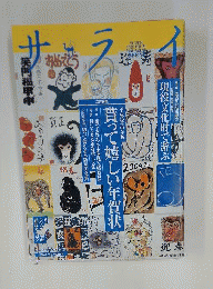 サライ 　2003年11月20日号