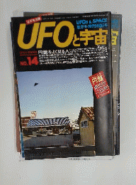 UFOと宇宙 　1975年10月号