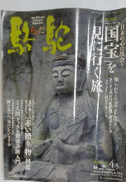 駱駝