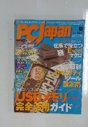 PC Japan　2008年8月号